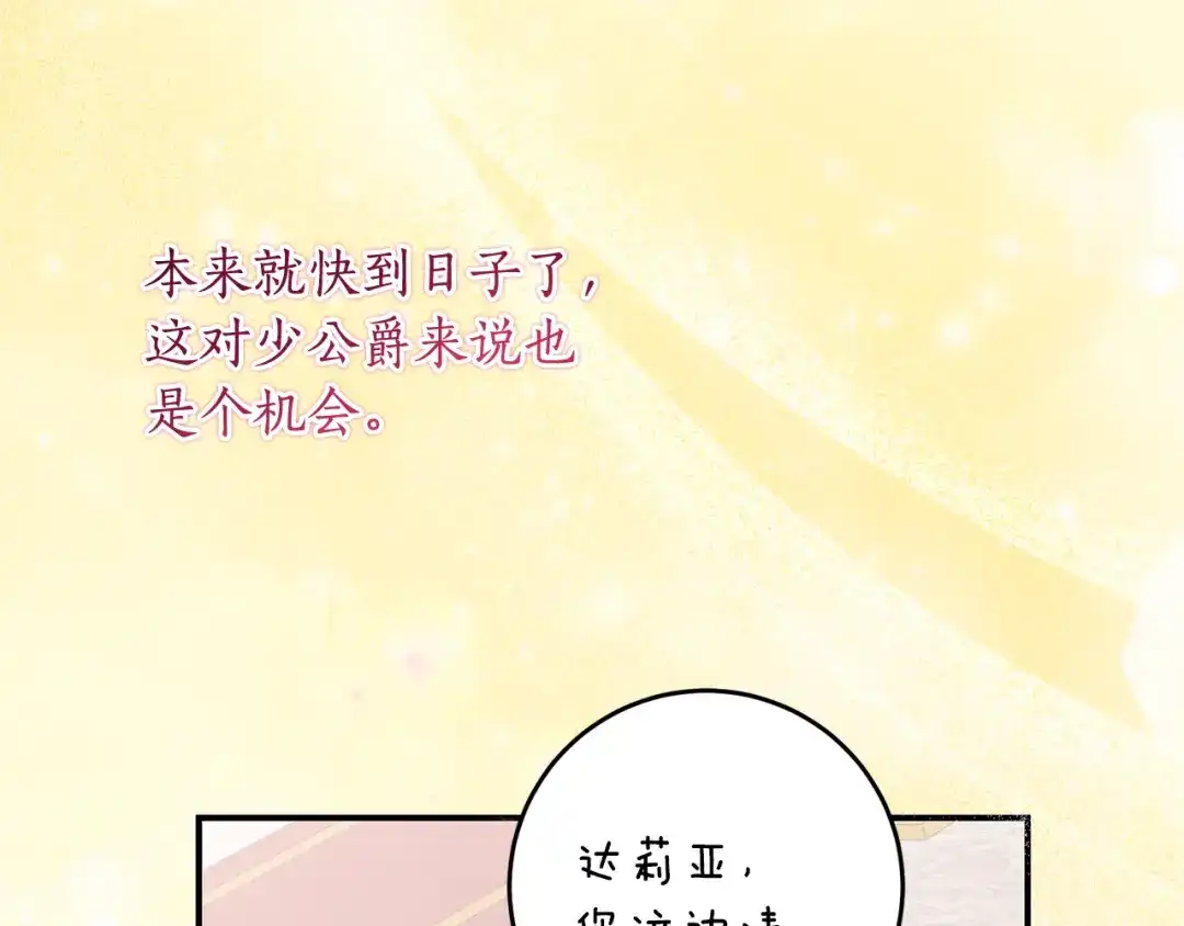 《刻薄公爵家的合约女儿》第83话 怎么还低头求人 第43页