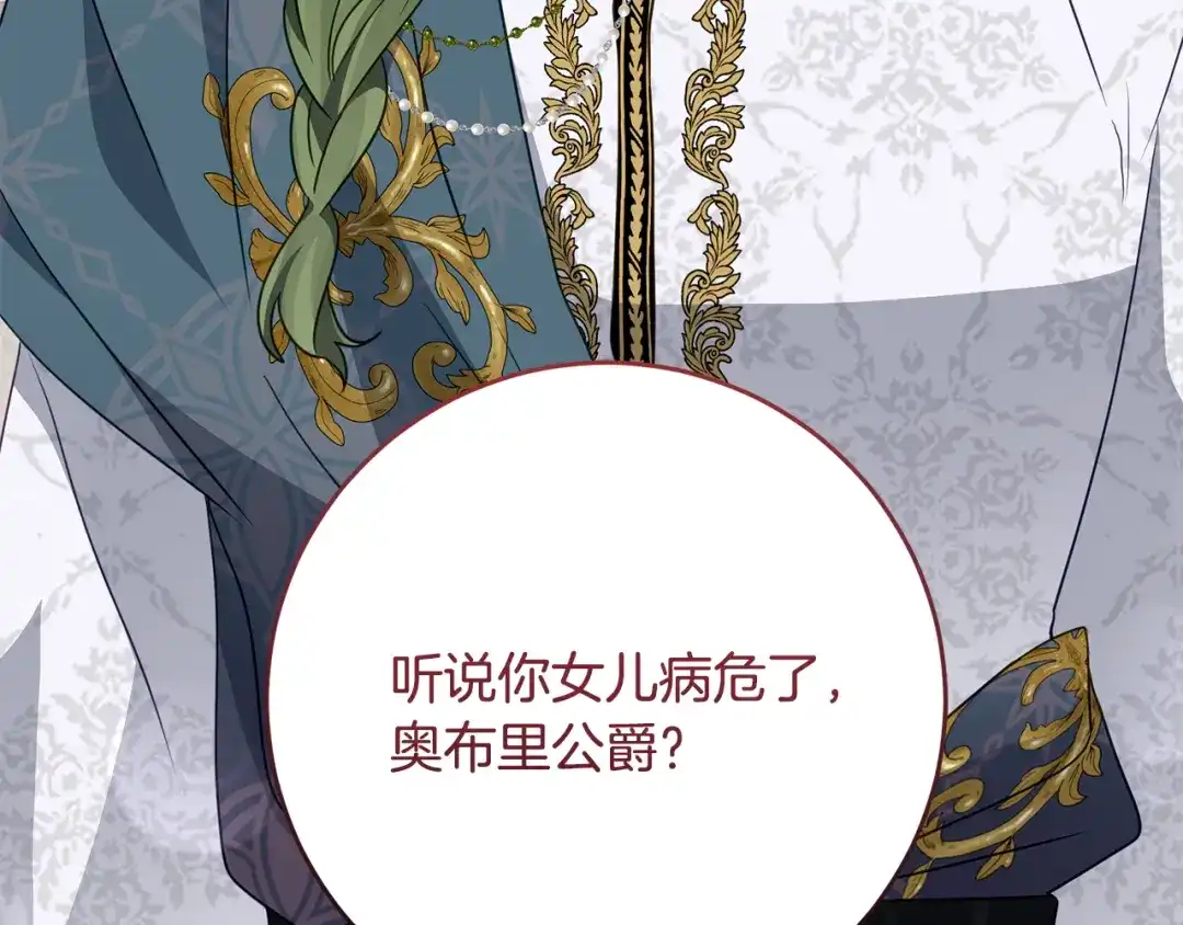 《刻薄公爵家的合约女儿》第83话 怎么还低头求人 第121页