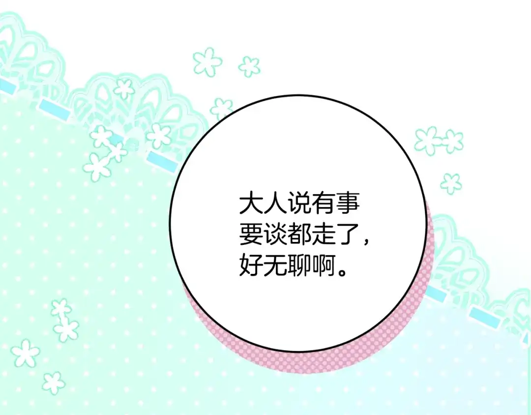 《刻薄公爵家的合约女儿》第83话 怎么还低头求人 第55页