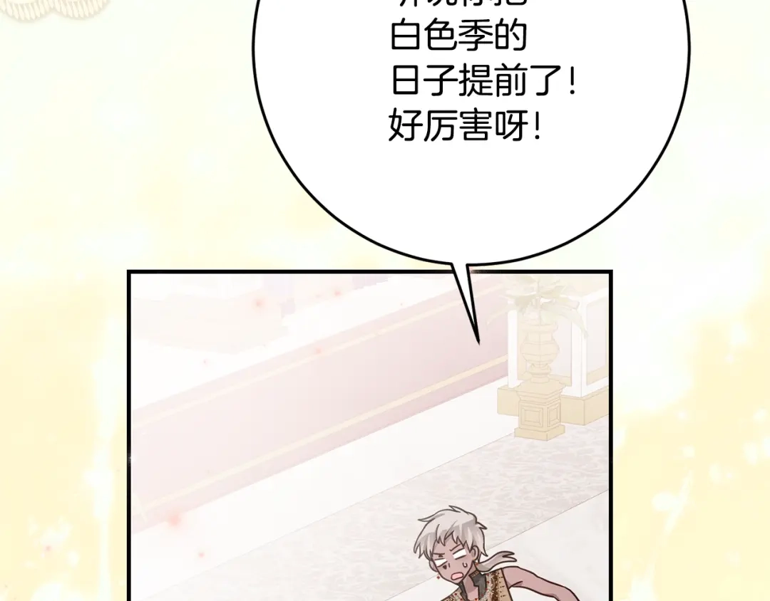 《刻薄公爵家的合约女儿》第83话 怎么还低头求人 第51页
