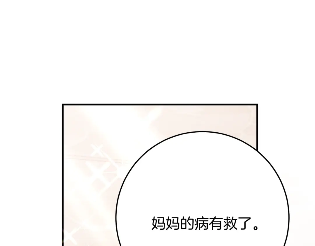 《刻薄公爵家的合约女儿》第83话 怎么还低头求人 第1页