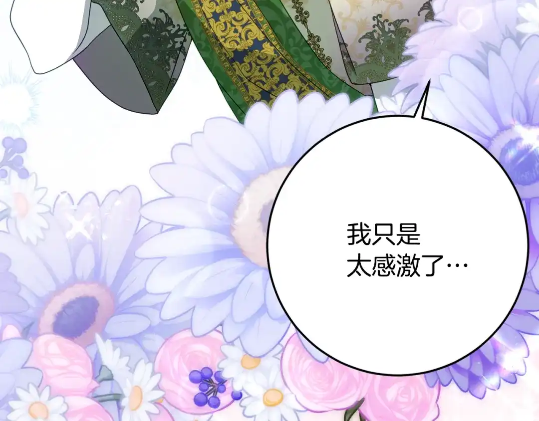 《刻薄公爵家的合约女儿》第83话 怎么还低头求人 第11页
