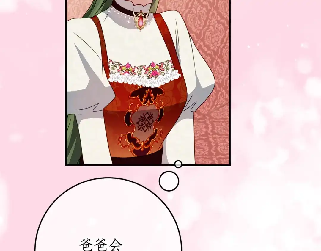《刻薄公爵家的合约女儿》第83话 怎么还低头求人 第13页