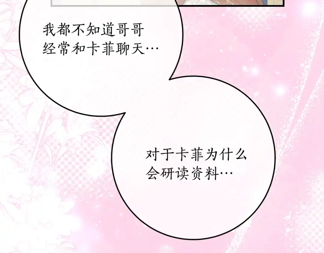 《刻薄公爵家的合约女儿》第83话 怎么还低头求人 第99页