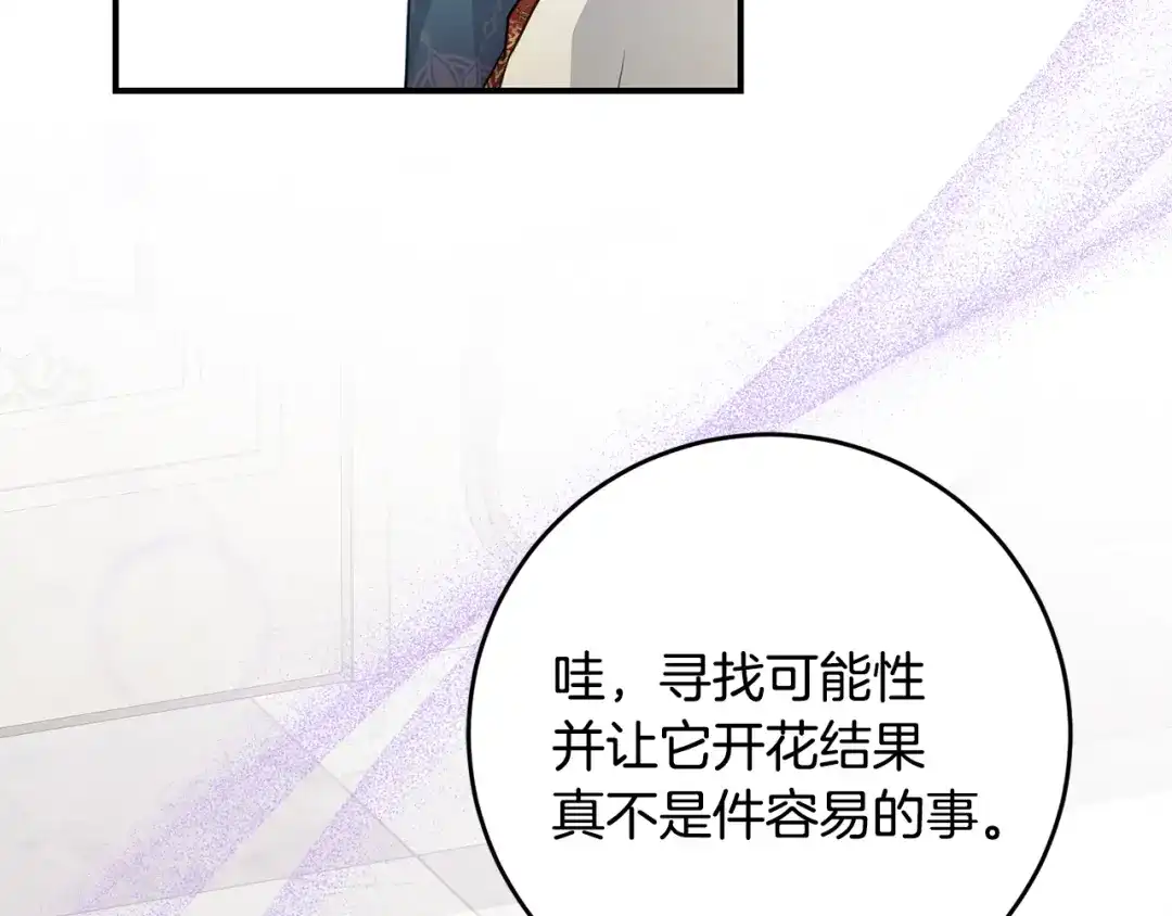 《刻薄公爵家的合约女儿》第83话 怎么还低头求人 第111页