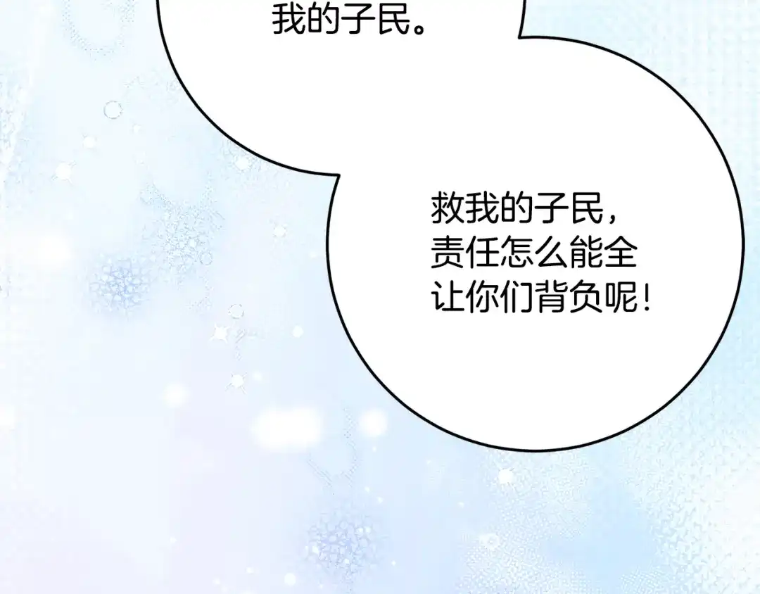 《刻薄公爵家的合约女儿》第83话 怎么还低头求人 第160页