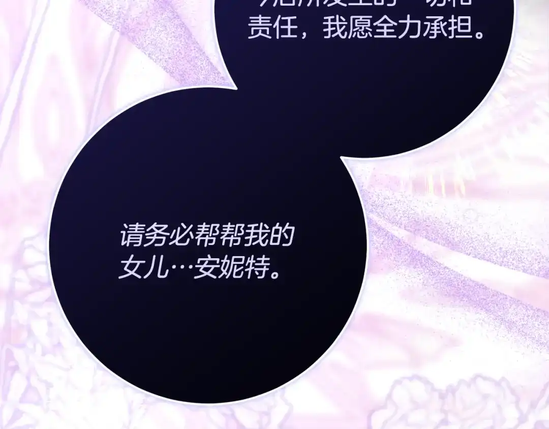 《刻薄公爵家的合约女儿》第83话 怎么还低头求人 第142页