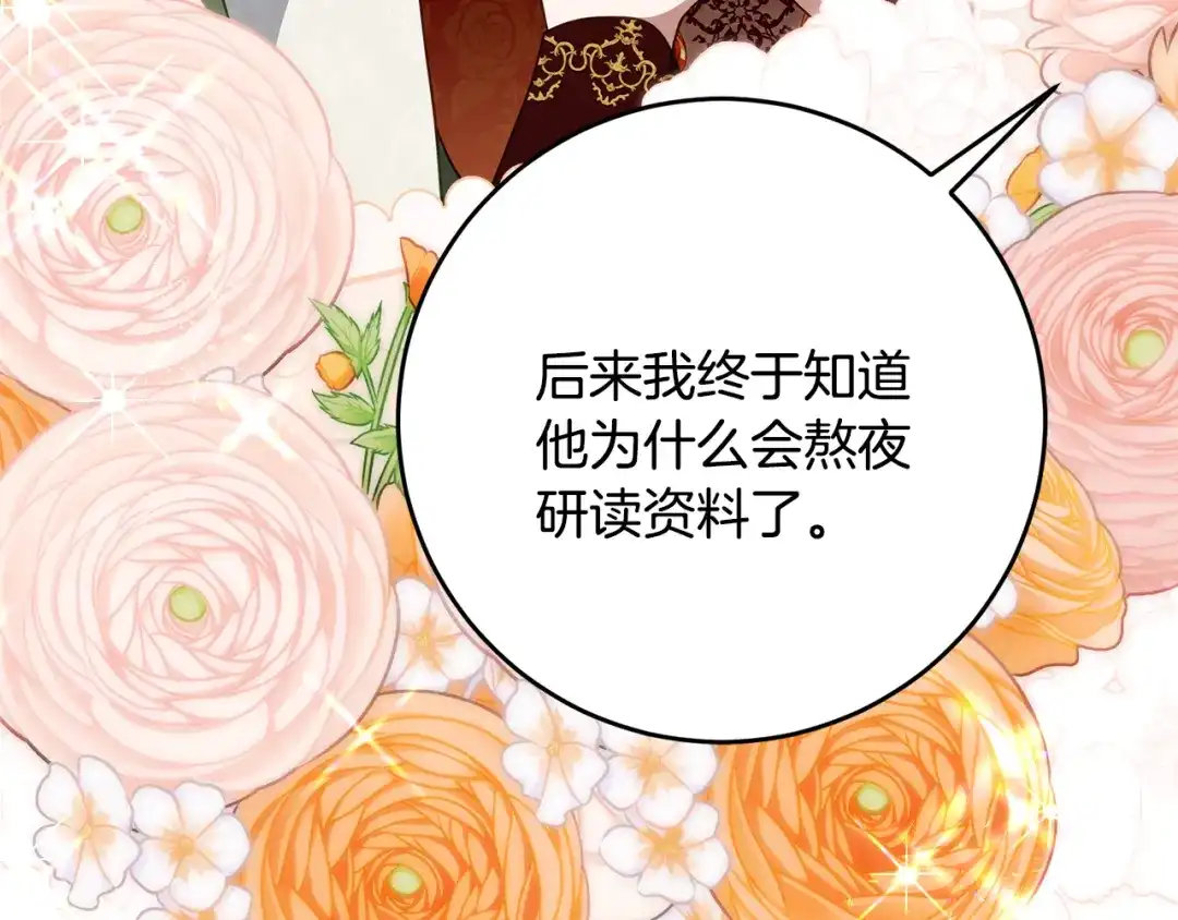 《刻薄公爵家的合约女儿》第83话 怎么还低头求人 第80页