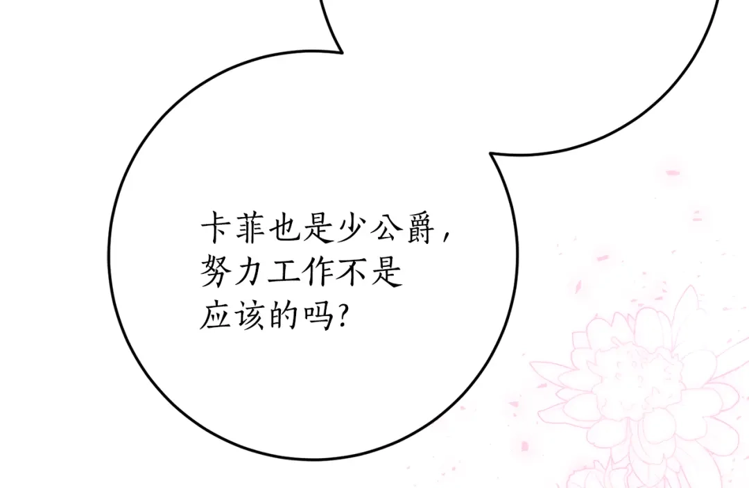 《刻薄公爵家的合约女儿》第83话 怎么还低头求人 第96页