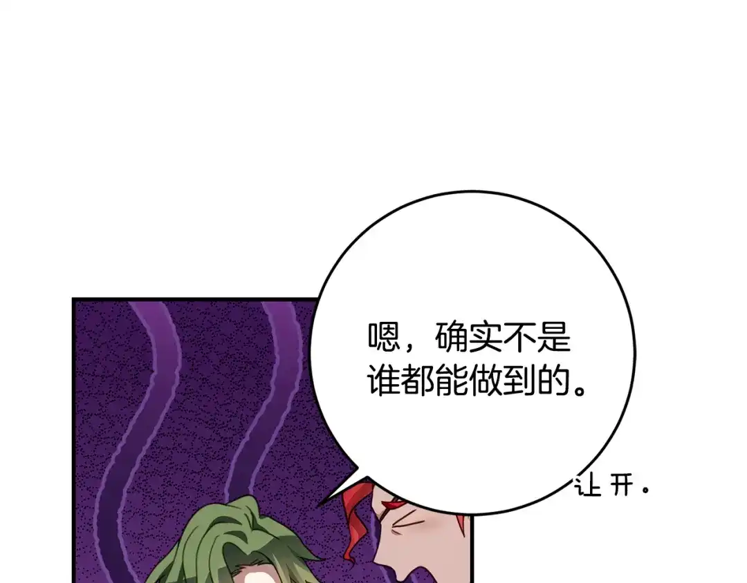 《刻薄公爵家的合约女儿》第83话 怎么还低头求人 第109页