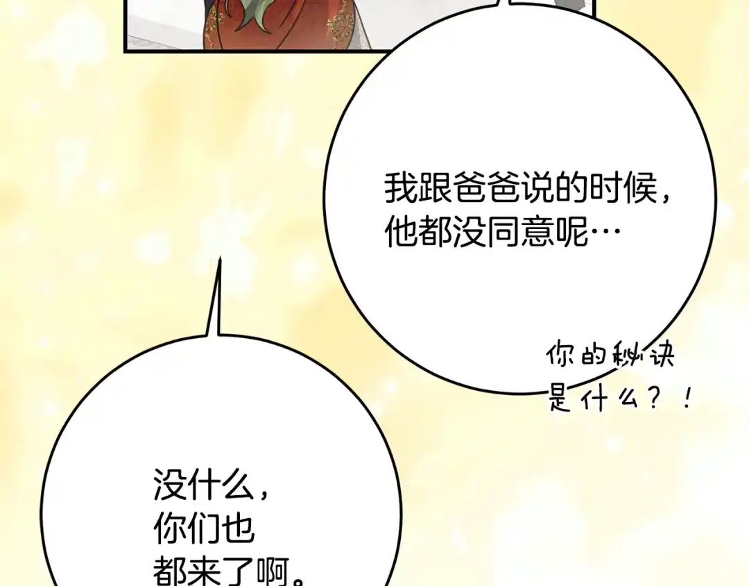 《刻薄公爵家的合约女儿》第83话 怎么还低头求人 第53页