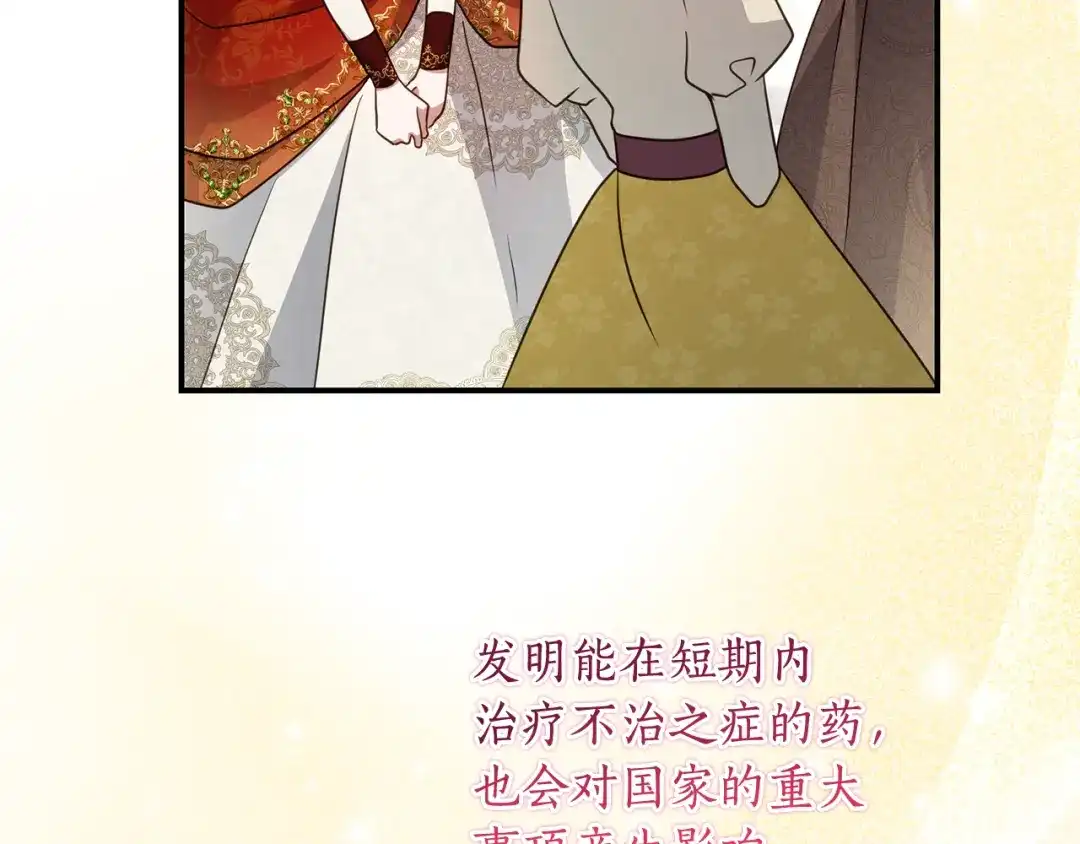 《刻薄公爵家的合约女儿》第83话 怎么还低头求人 第45页