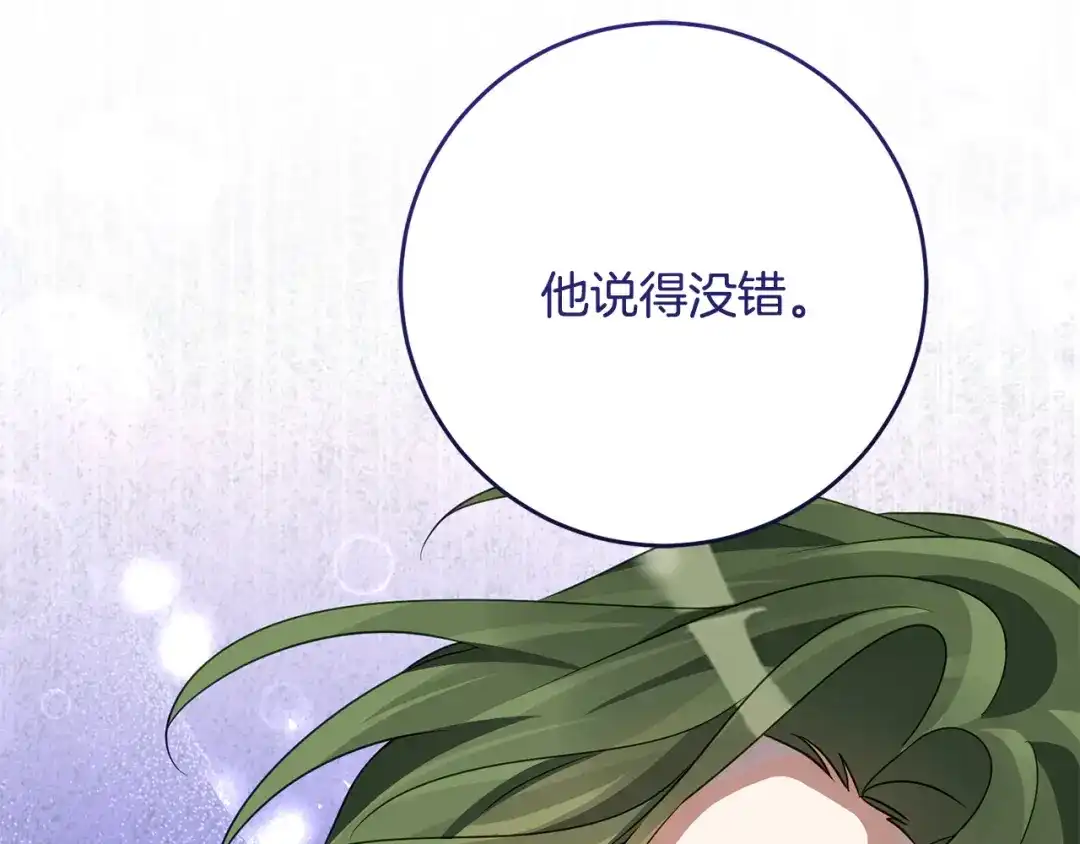 《刻薄公爵家的合约女儿》第83话 怎么还低头求人 第125页