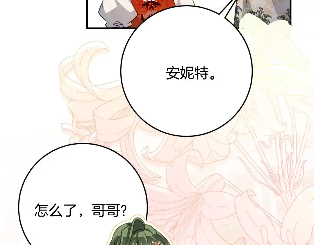 《刻薄公爵家的合约女儿》第83话 怎么还低头求人 第68页