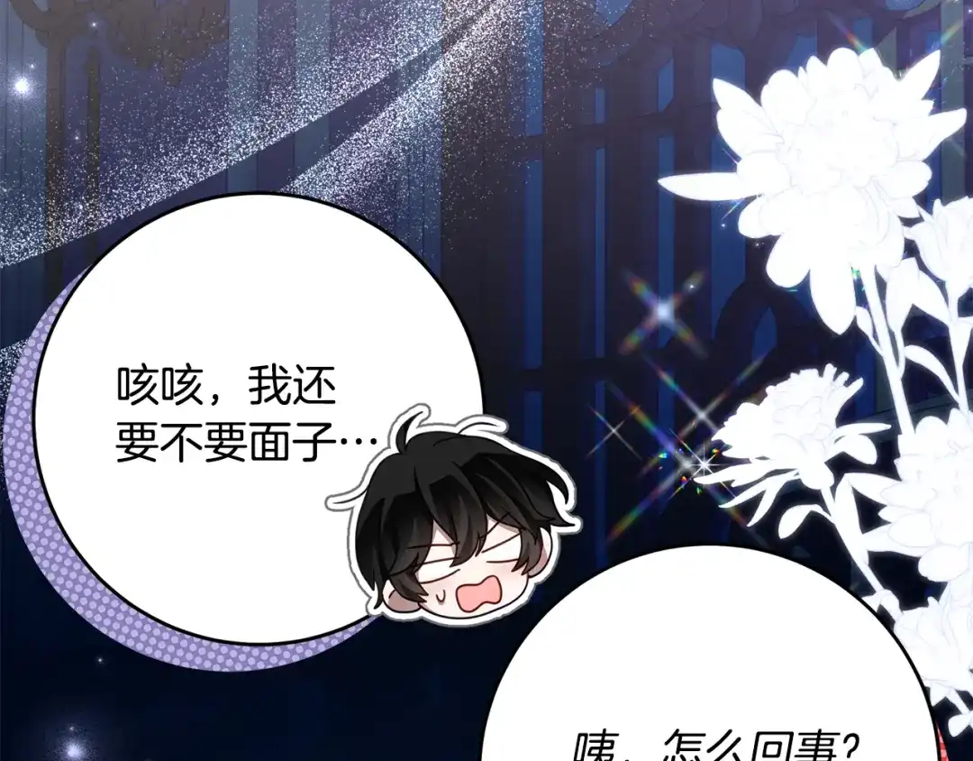 《刻薄公爵家的合约女儿》第83话 怎么还低头求人 第91页