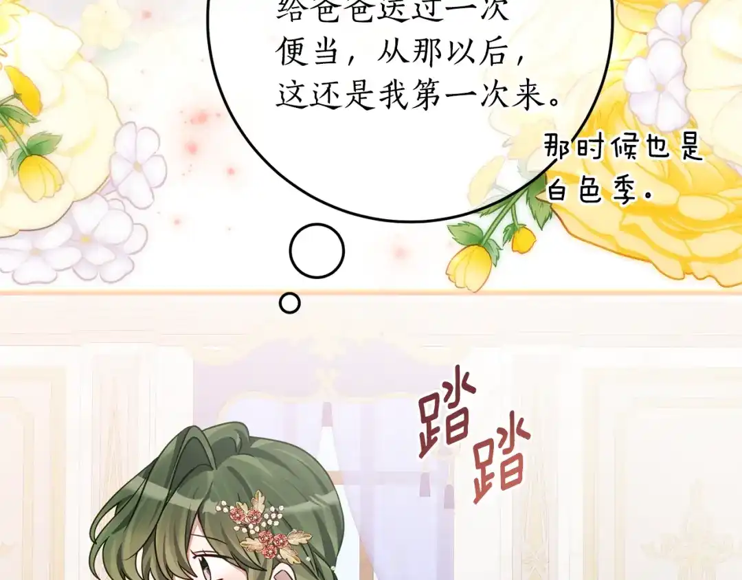 《刻薄公爵家的合约女儿》第83话 怎么还低头求人 第38页