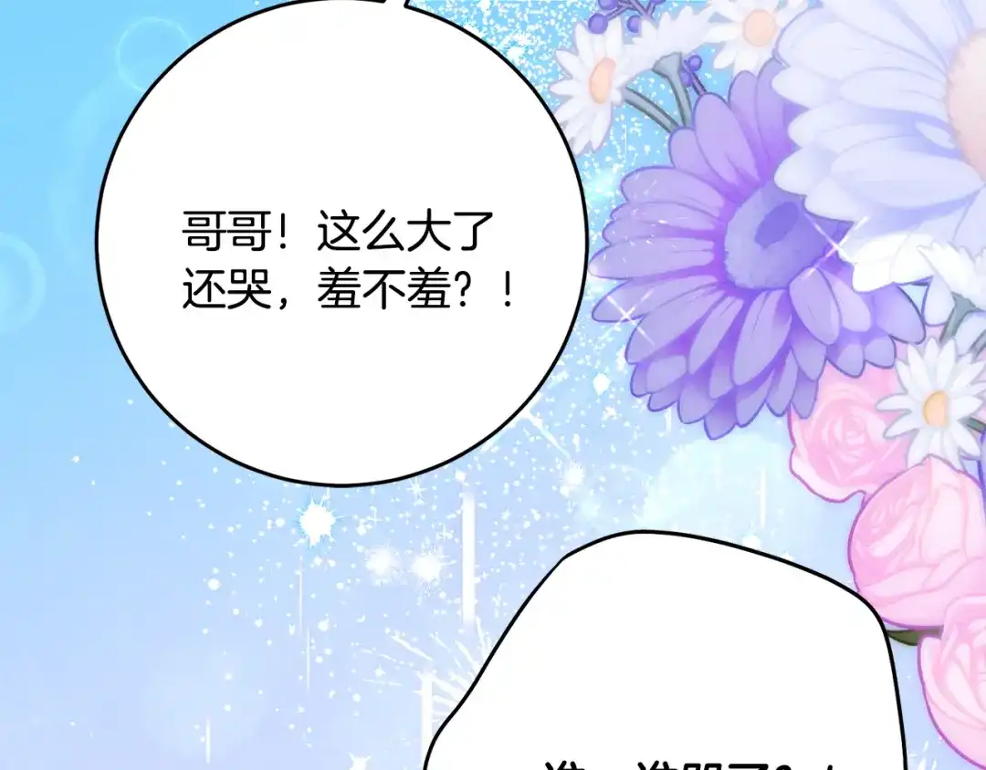 《刻薄公爵家的合约女儿》第83话 怎么还低头求人 第8页