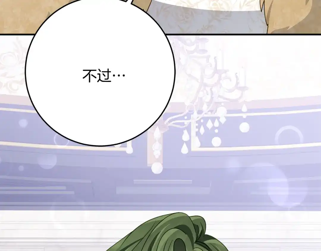 《刻薄公爵家的合约女儿》第83话 怎么还低头求人 第119页
