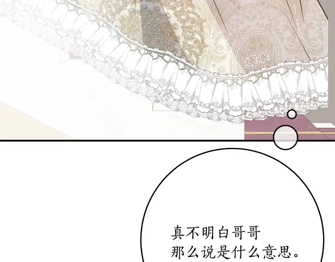 《刻薄公爵家的合约女儿》第83话 怎么还低头求人 第95页