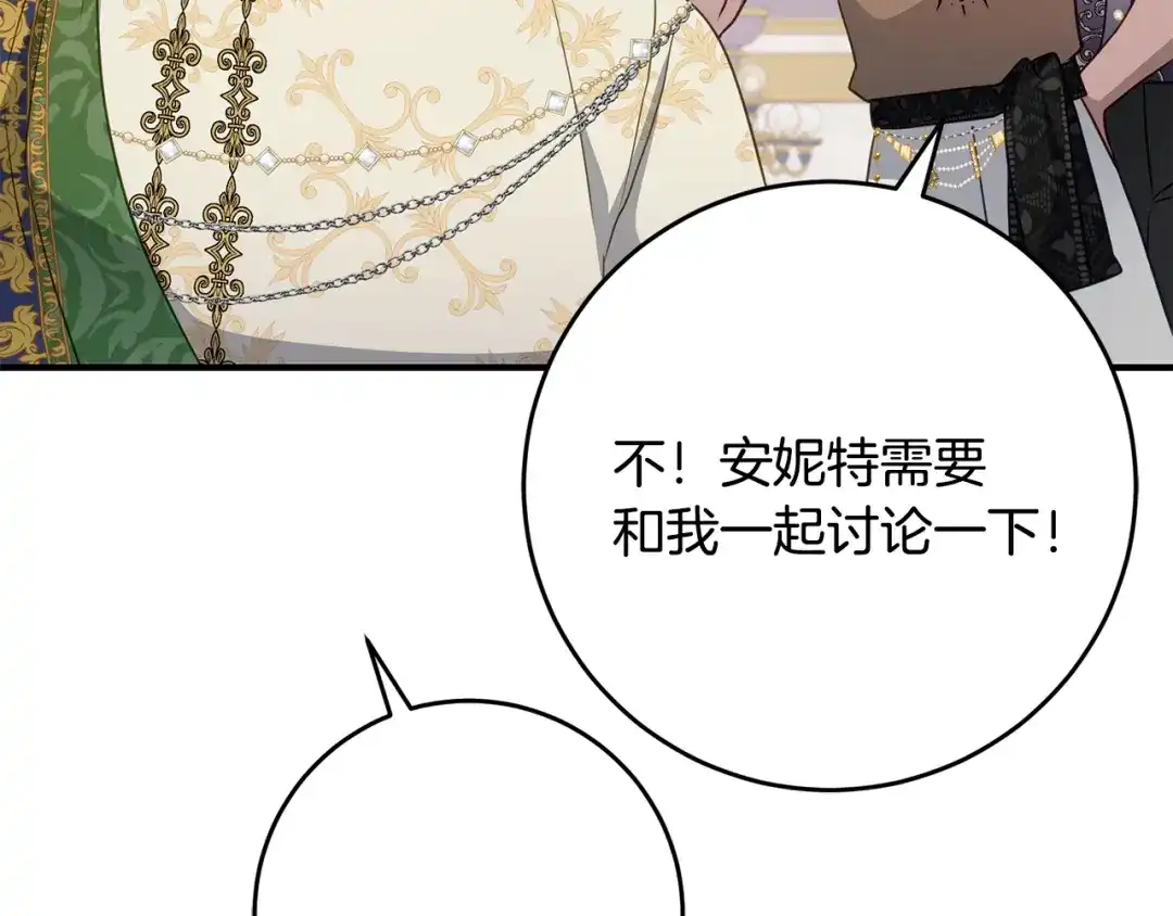 《刻薄公爵家的合约女儿》第83话 怎么还低头求人 第64页