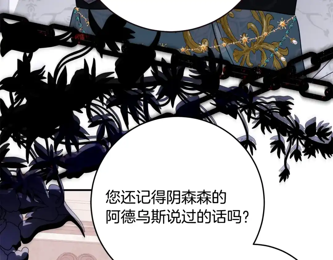 《刻薄公爵家的合约女儿》第83话 怎么还低头求人 第122页