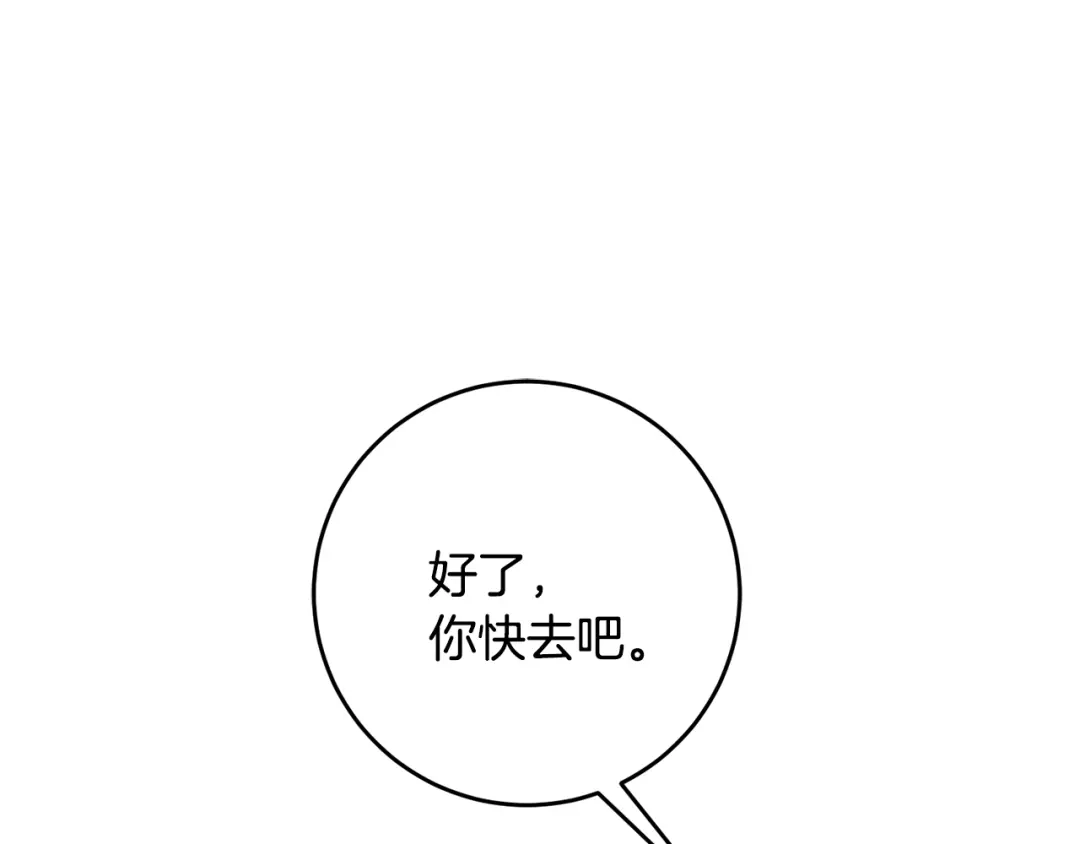 《刻薄公爵家的合约女儿》第83话 怎么还低头求人 第82页