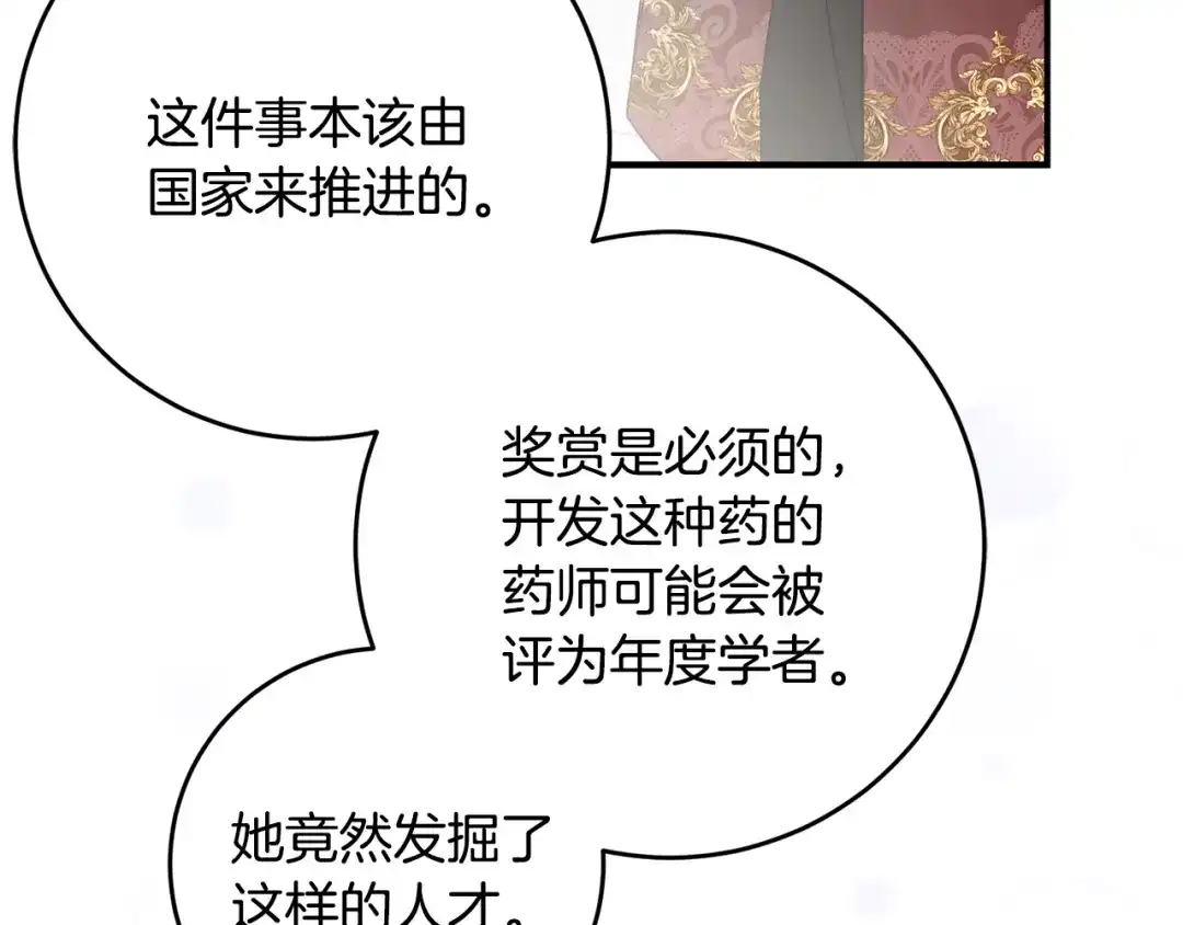 《刻薄公爵家的合约女儿》第83话 怎么还低头求人 第116页