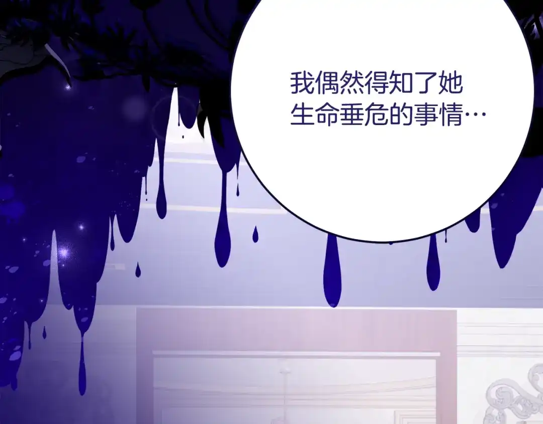《刻薄公爵家的合约女儿》第83话 怎么还低头求人 第128页