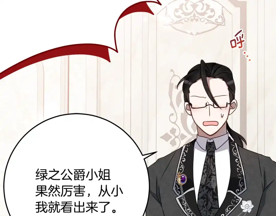 《刻薄公爵家的合约女儿》第83话 怎么还低头求人 第107页