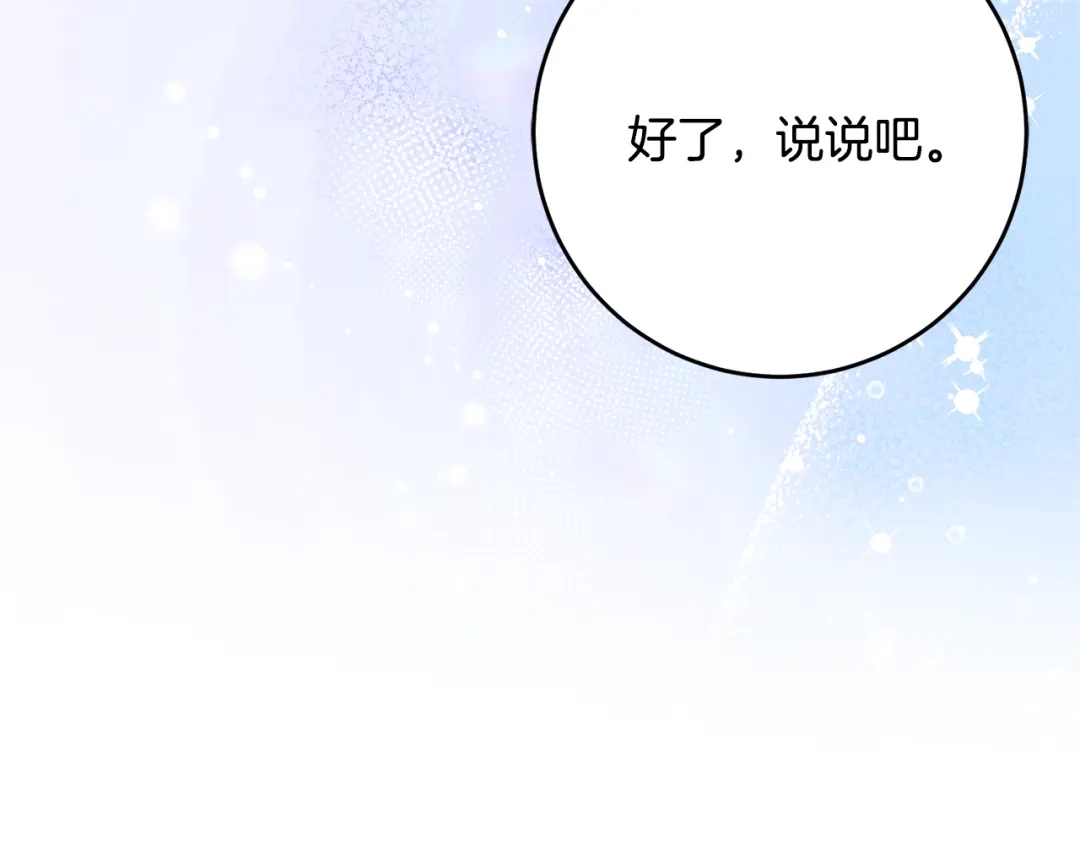 《刻薄公爵家的合约女儿》第83话 怎么还低头求人 第162页