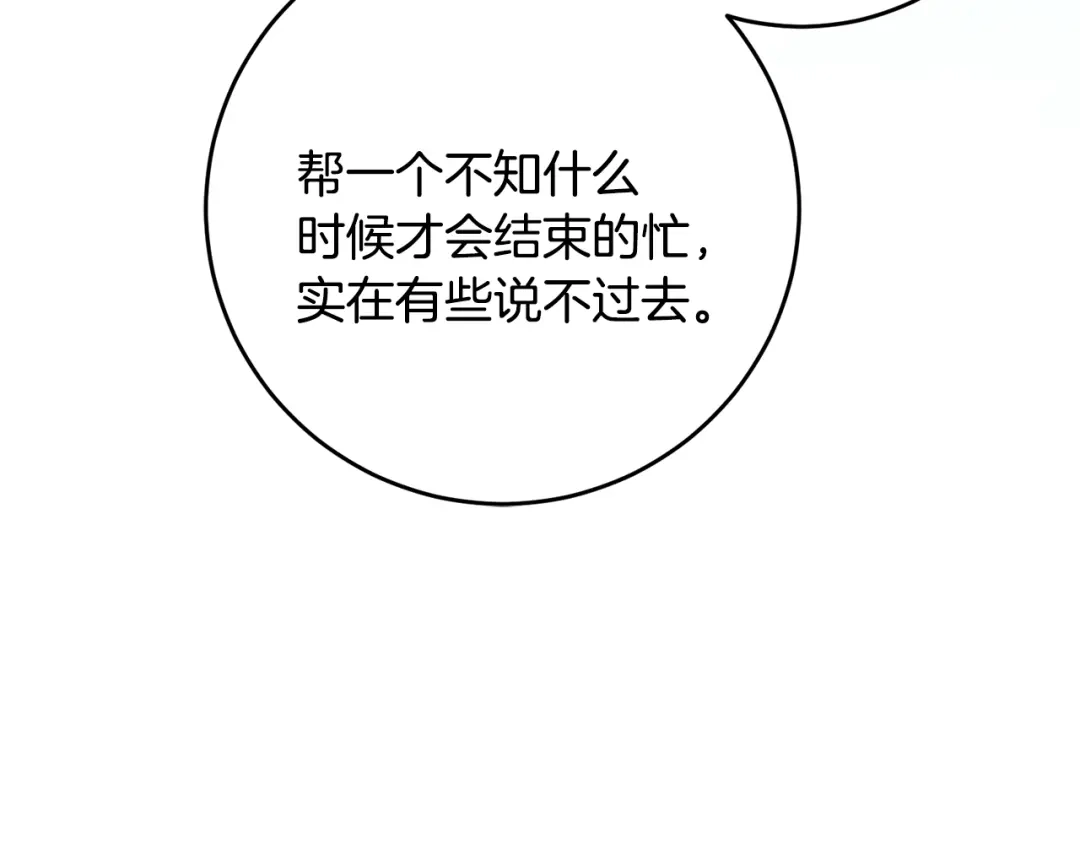 《刻薄公爵家的合约女儿》第83话 怎么还低头求人 第135页