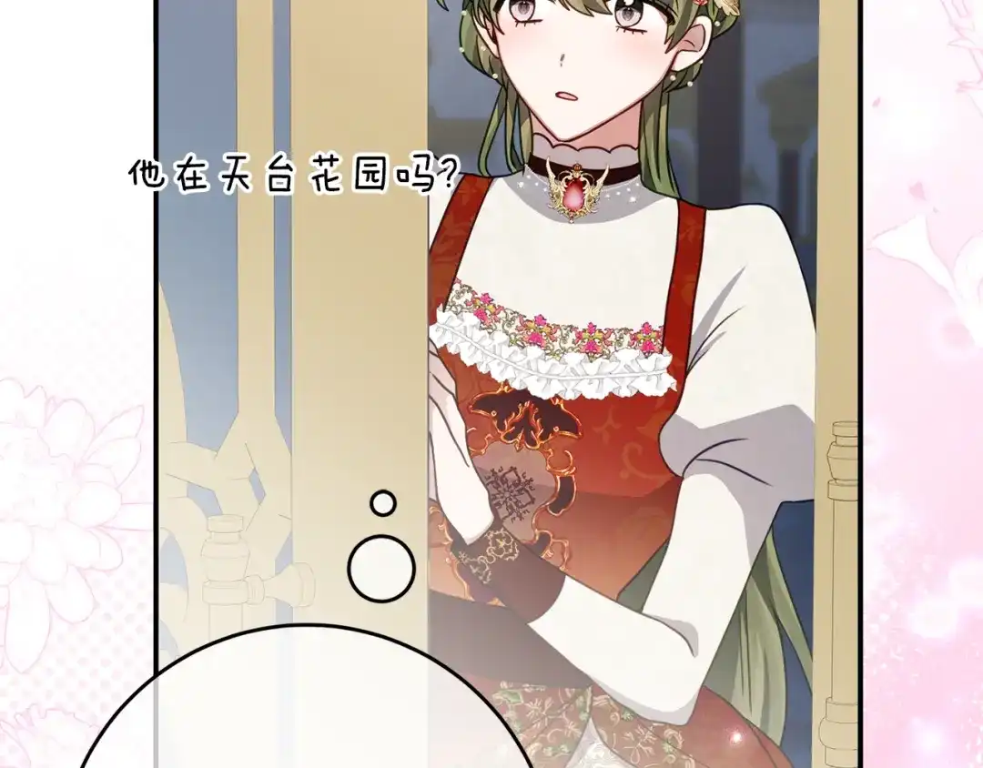 《刻薄公爵家的合约女儿》第83话 怎么还低头求人 第98页