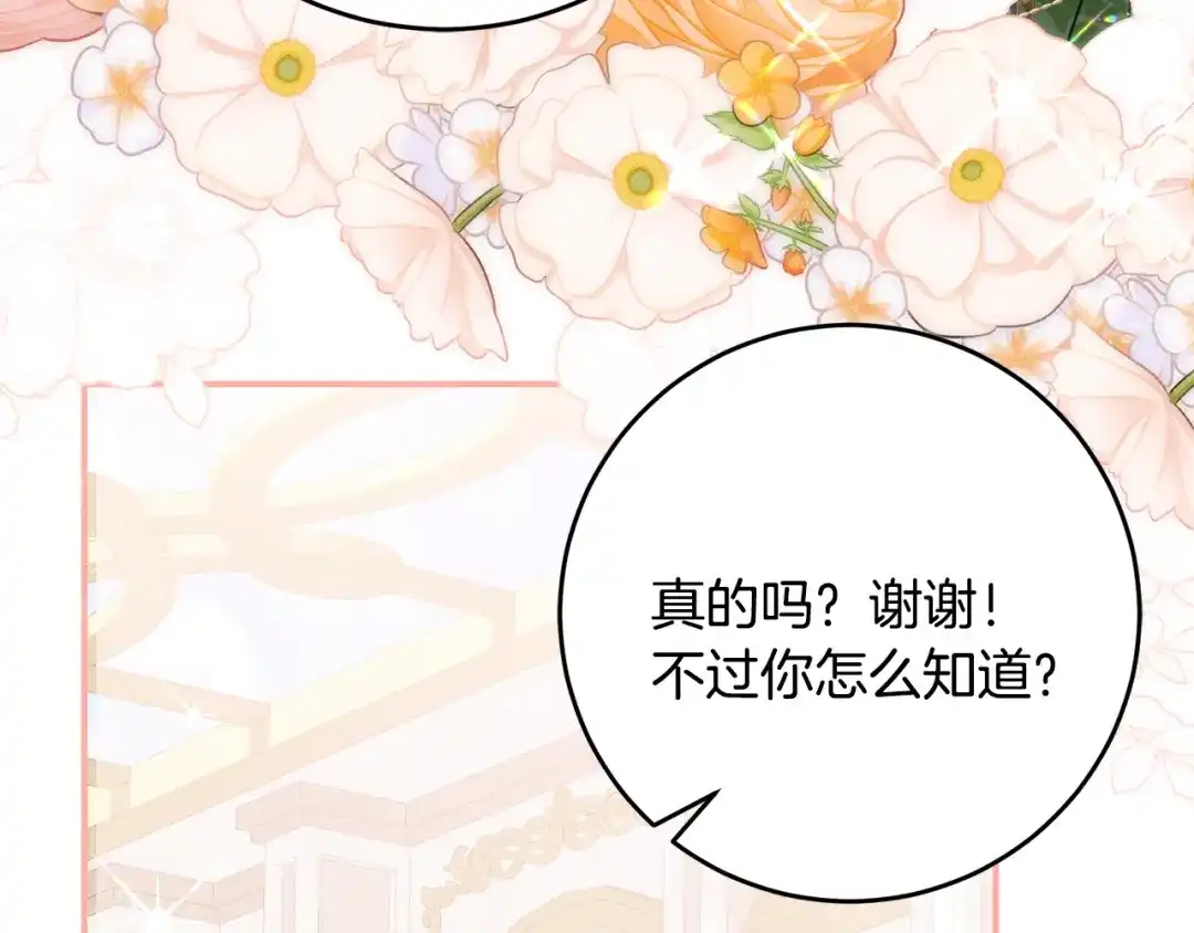 《刻薄公爵家的合约女儿》第83话 怎么还低头求人 第71页
