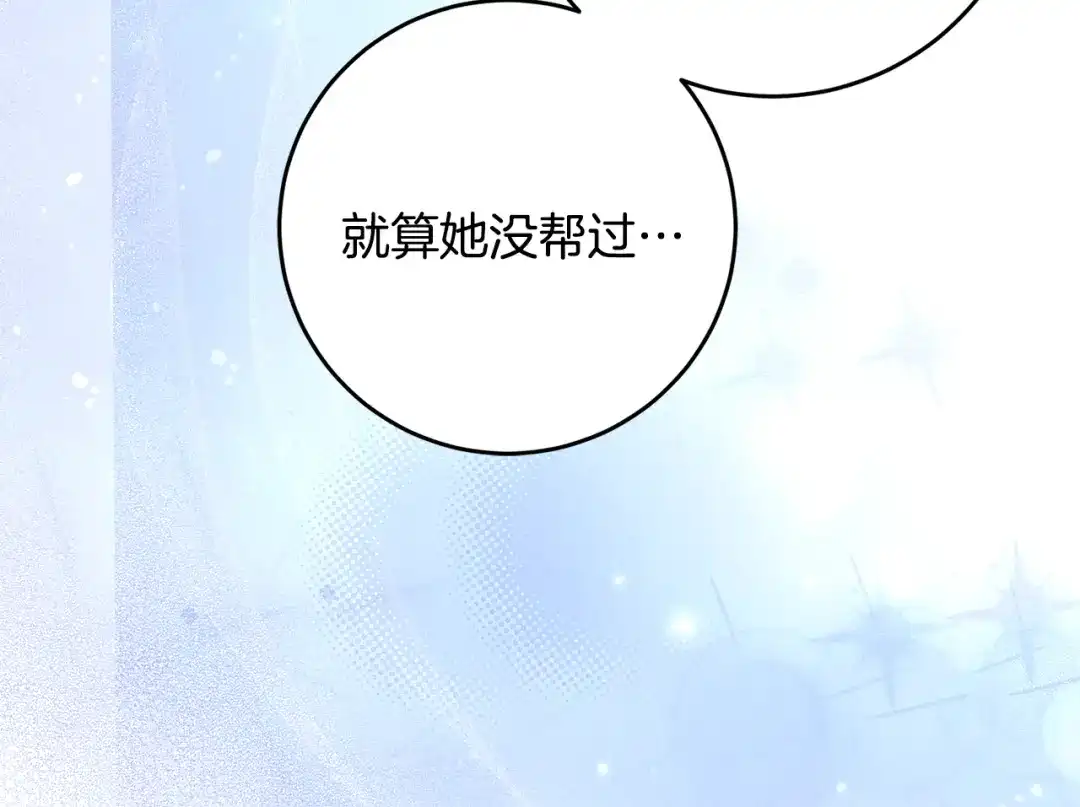 《刻薄公爵家的合约女儿》第83话 怎么还低头求人 第154页