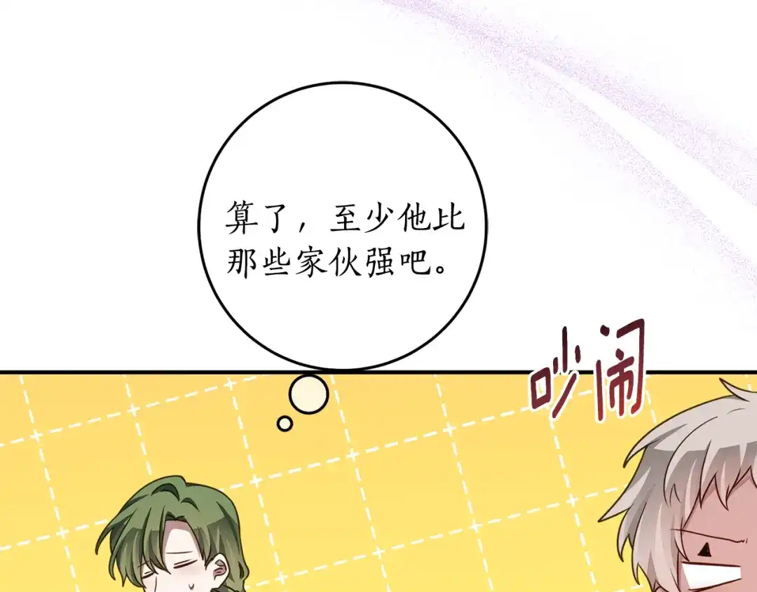 《刻薄公爵家的合约女儿》第83话 怎么还低头求人 第88页
