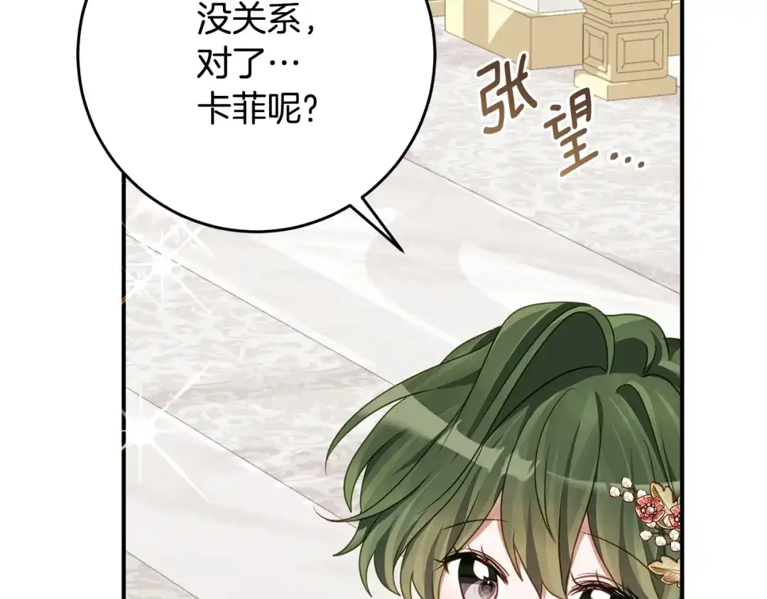 《刻薄公爵家的合约女儿》第83话 怎么还低头求人 第60页