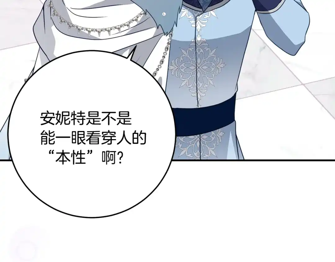 《刻薄公爵家的合约女儿》第83话 怎么还低头求人 第113页