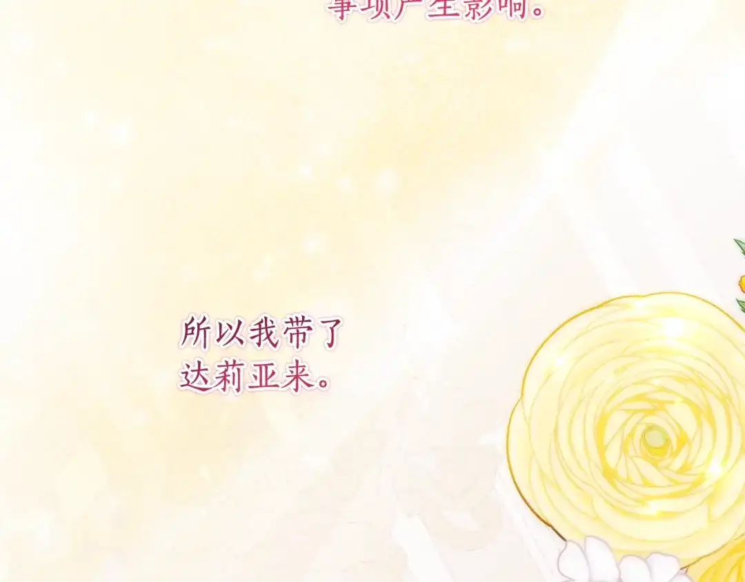 《刻薄公爵家的合约女儿》第83话 怎么还低头求人 第46页