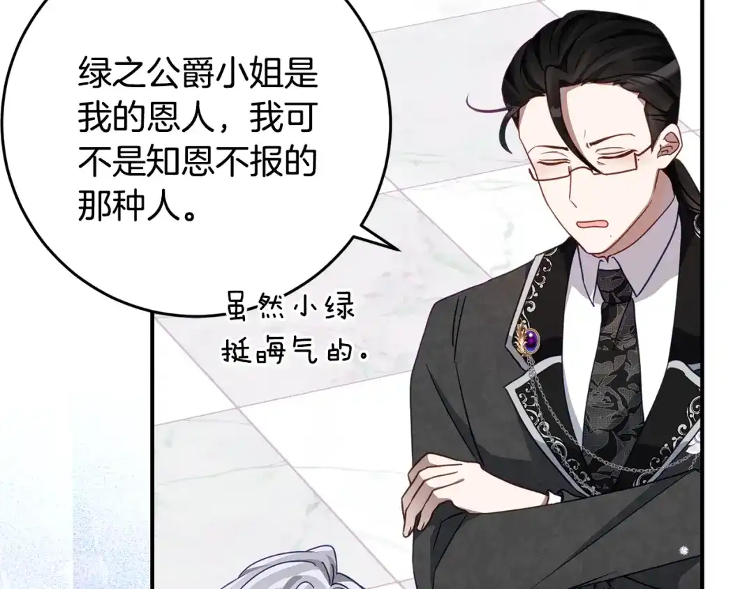 《刻薄公爵家的合约女儿》第83话 怎么还低头求人 第152页