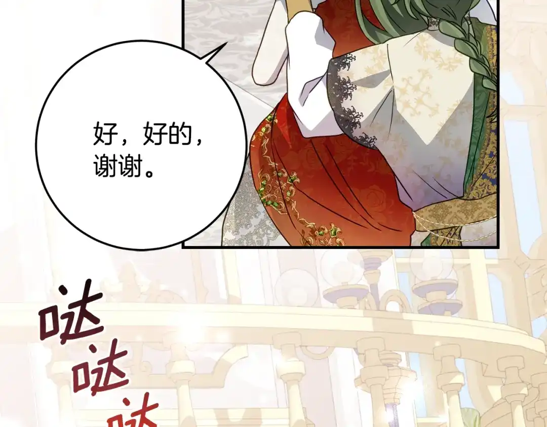 《刻薄公爵家的合约女儿》第83话 怎么还低头求人 第84页