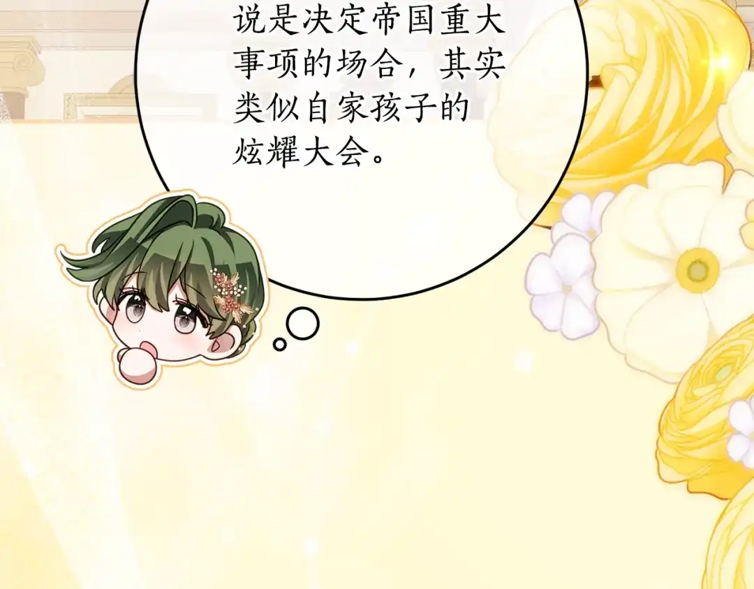 《刻薄公爵家的合约女儿》第83话 怎么还低头求人 第41页