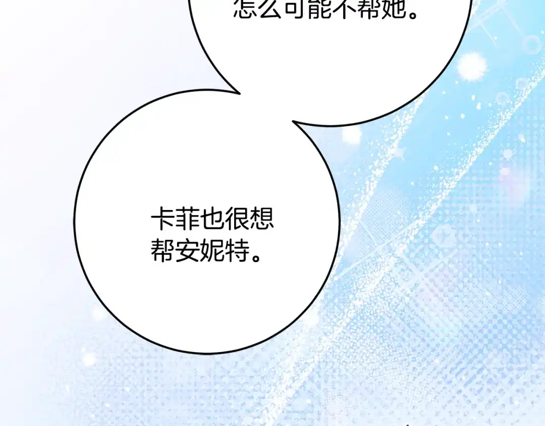 《刻薄公爵家的合约女儿》第83话 怎么还低头求人 第157页