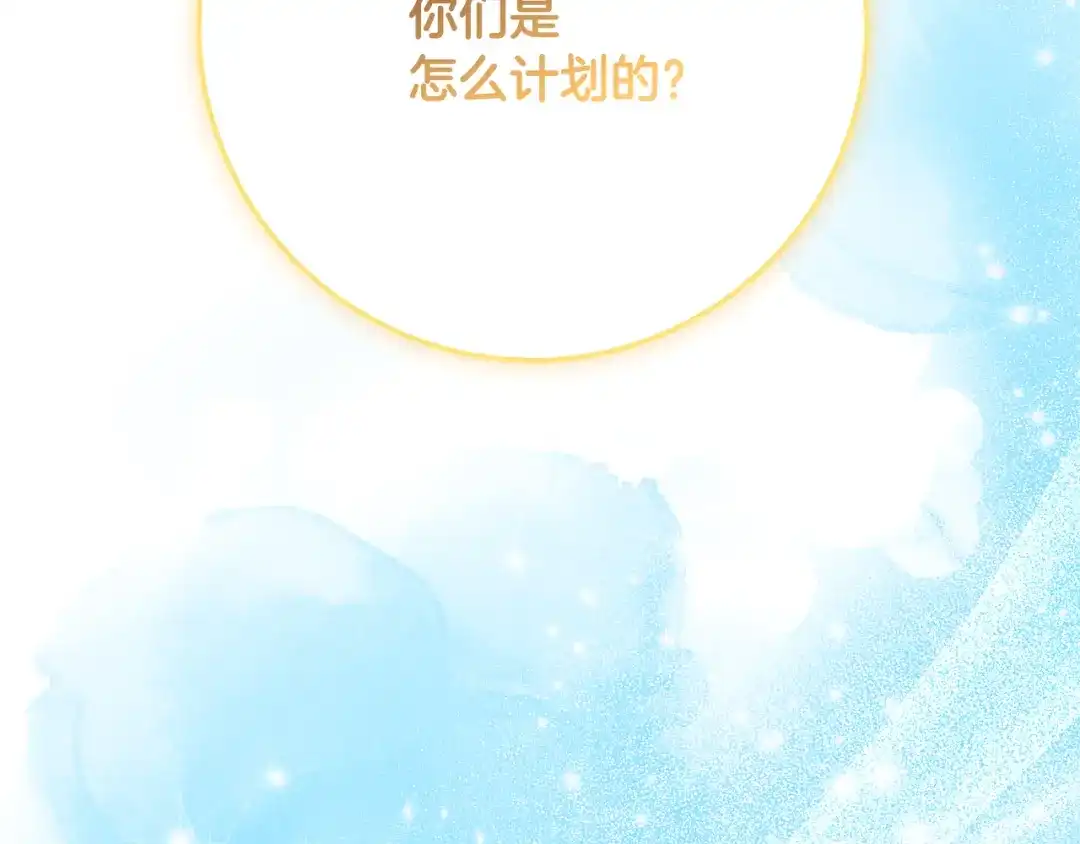 《刻薄公爵家的合约女儿》第83话 怎么还低头求人 第165页