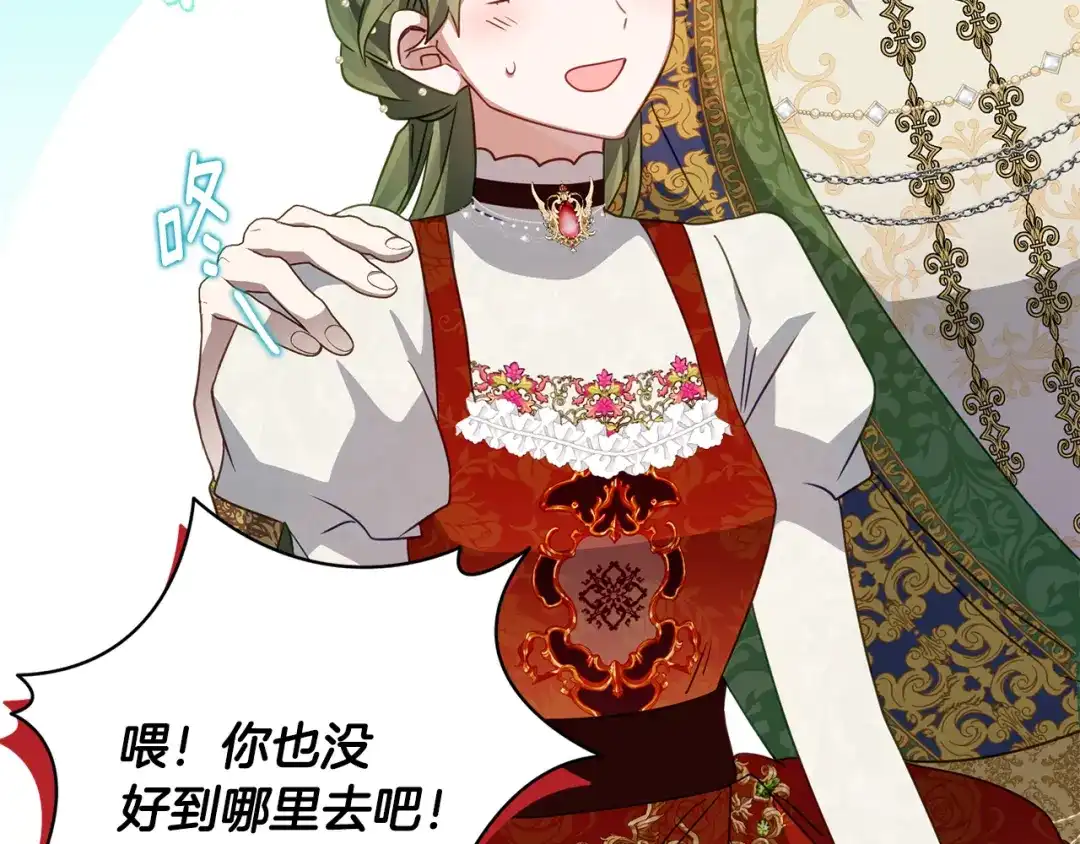 《刻薄公爵家的合约女儿》第83话 怎么还低头求人 第58页