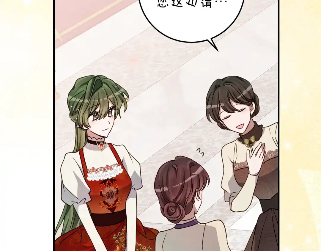 《刻薄公爵家的合约女儿》第83话 怎么还低头求人 第44页