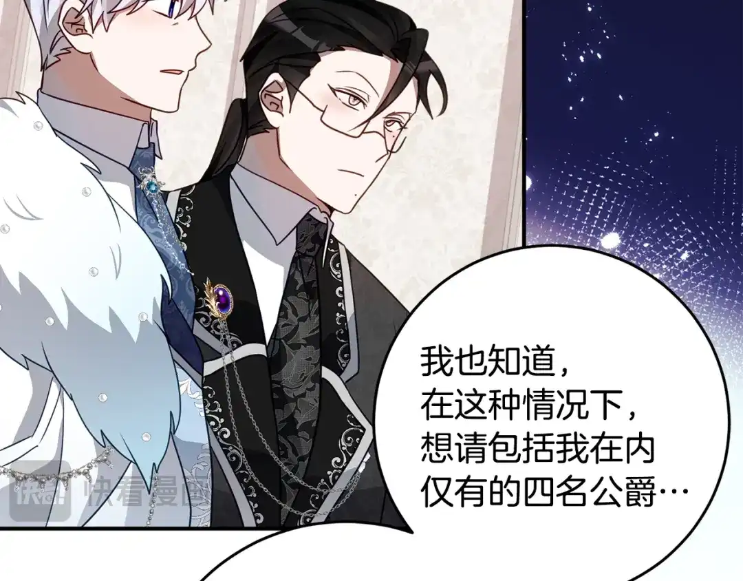 《刻薄公爵家的合约女儿》第83话 怎么还低头求人 第134页