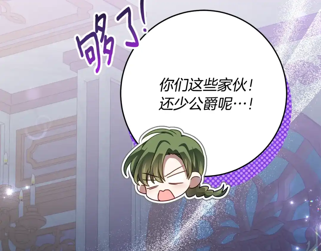 《刻薄公爵家的合约女儿》第83话 怎么还低头求人 第90页