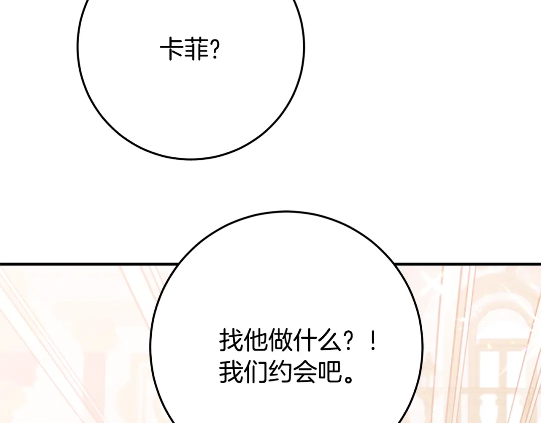 《刻薄公爵家的合约女儿》第83话 怎么还低头求人 第62页