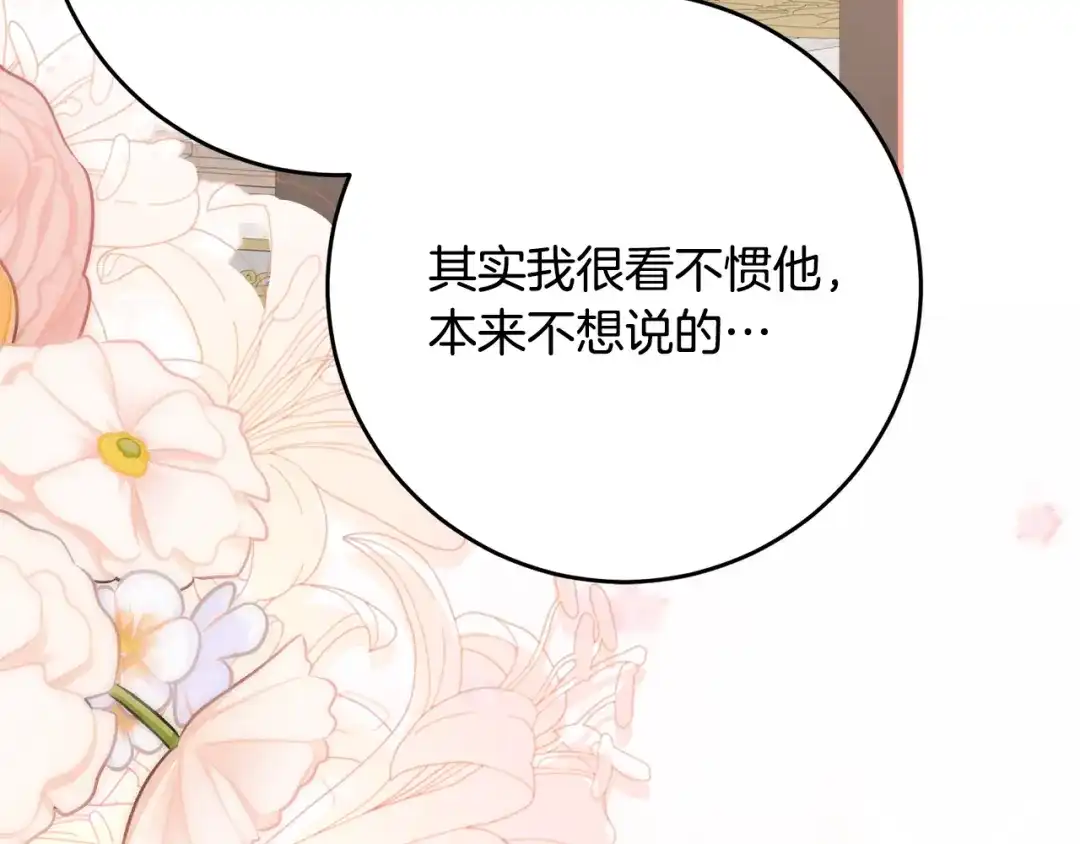 《刻薄公爵家的合约女儿》第83话 怎么还低头求人 第73页