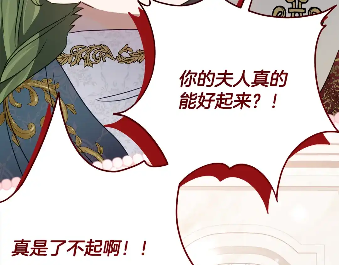 《刻薄公爵家的合约女儿》第83话 怎么还低头求人 第106页